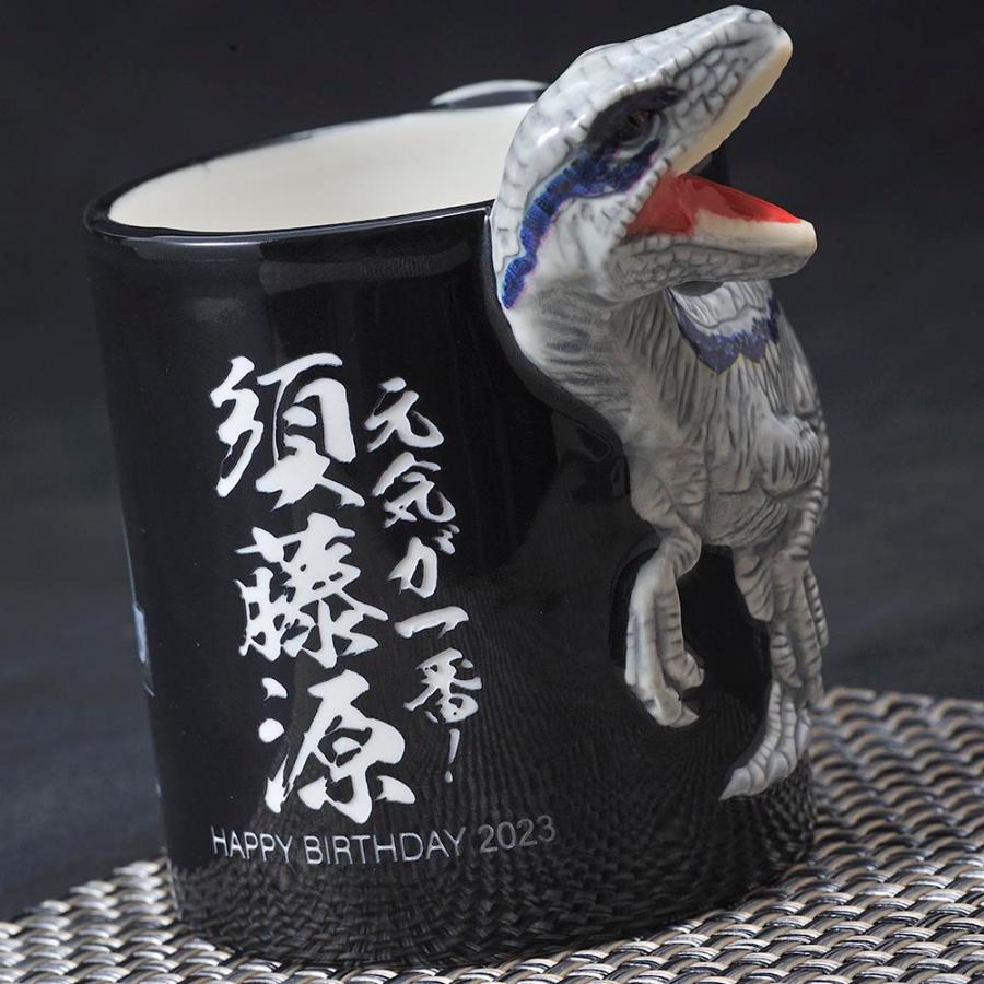 名入れ マグカップ 3D 立体 ダイナソー 恐竜 ジュラシックワールド