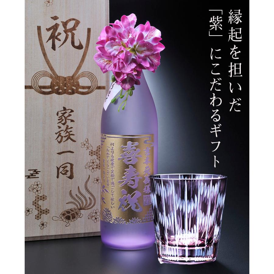 名入れ ギフト プレゼント 古希 喜寿 芋焼酎 海童 春雲紫 900ml & 江戸