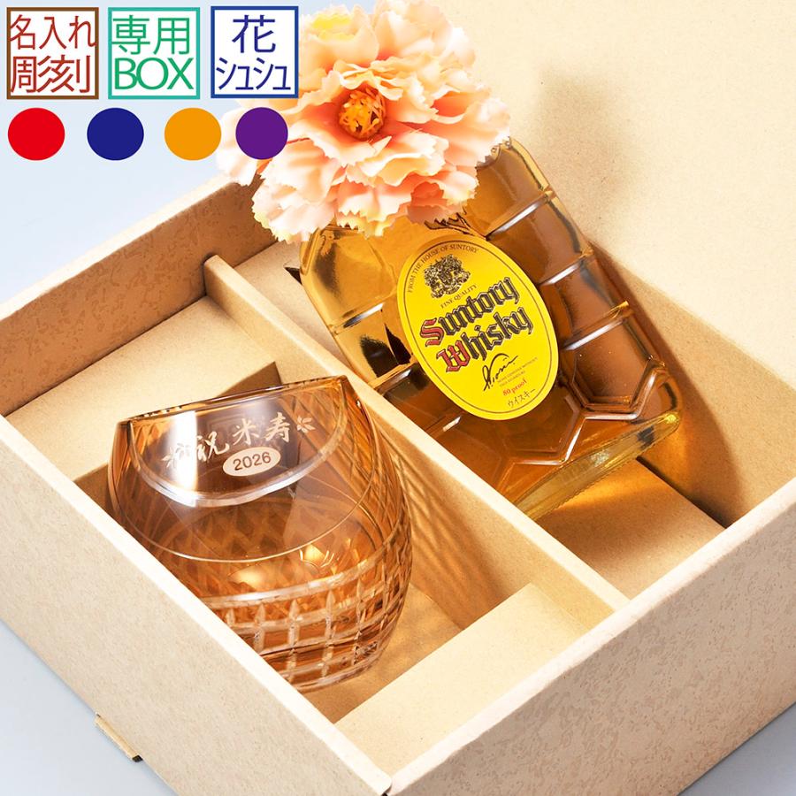 SUNTORY（サントリー） 名入れ ギフト SXX 酒セット 切子 ウイスキー