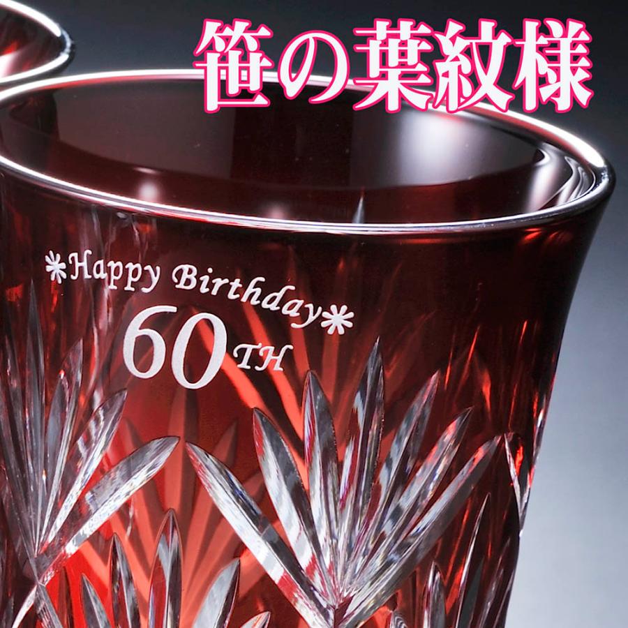名入れ ギフト SXX グラス 切子 笹の葉紋様 酎ハイグラス 赤 単品 木箱入りの画像