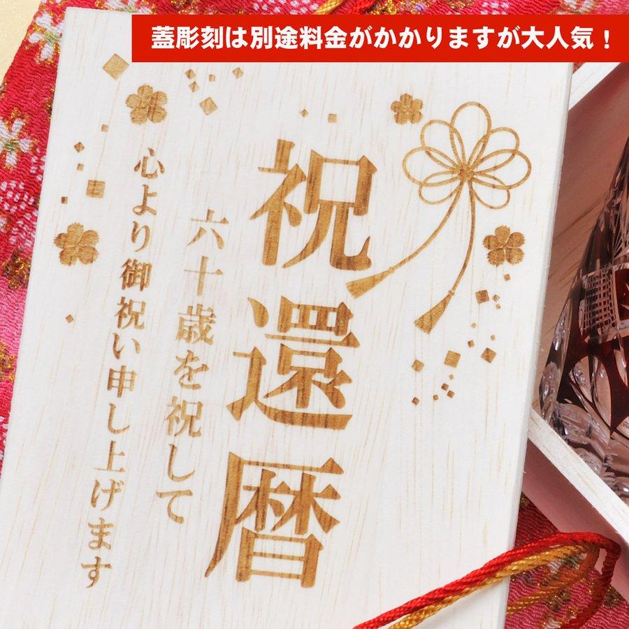 名入れ ギフト SXX グラス 切子 笹の葉紋様 酎ハイグラス 赤 単品 木箱入りの画像