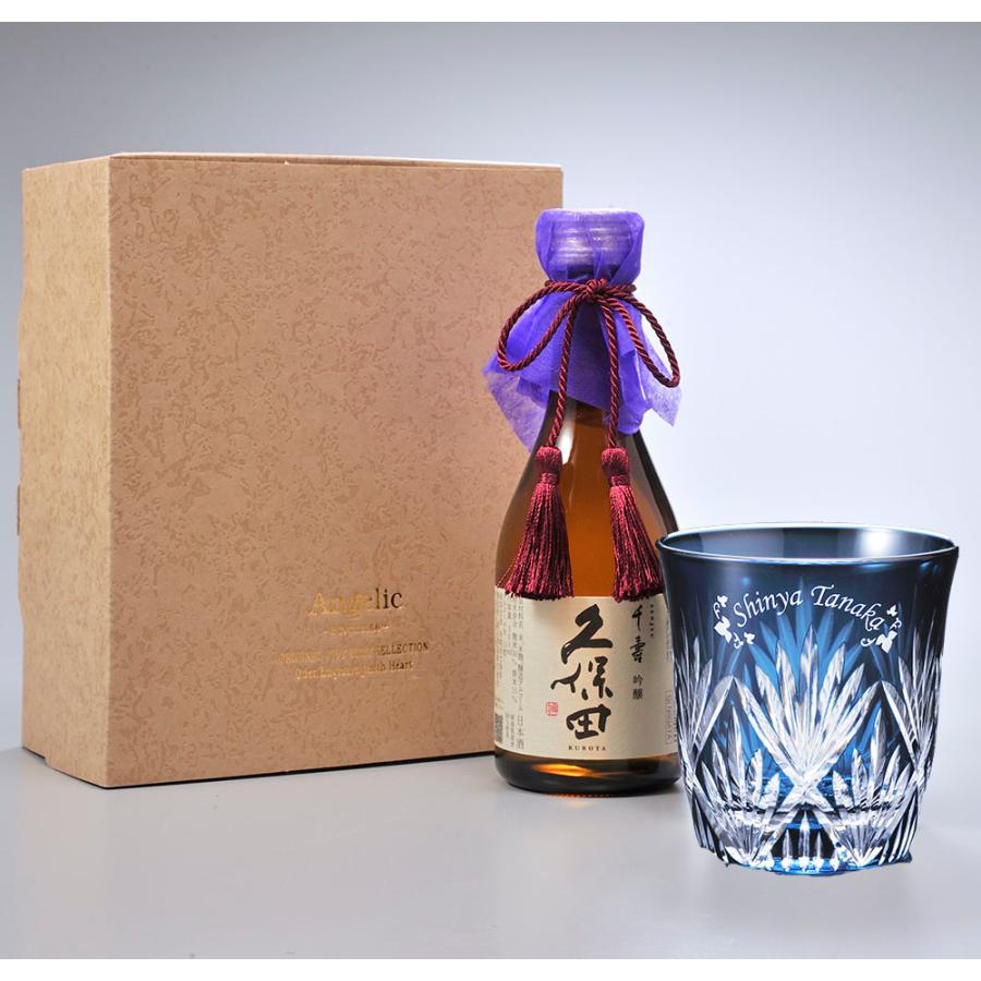還暦祝い　60歳　誕生日 名入れ ギフト SXX 酒セット 日本酒 久保田 千寿 吟醸 300ml と 切子 笹の葉紋様 ロックグラス タッセル紐付 ギフトBOX入り_4