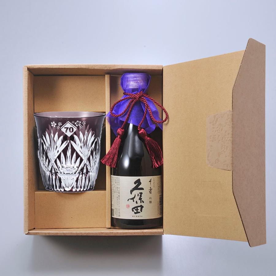 還暦祝い　60歳　誕生日 名入れ ギフト SXX 酒セット 日本酒 久保田 千寿 吟醸 300ml と 切子 笹の葉紋様 ロックグラス タッセル紐付 ギフトBOX入り_19