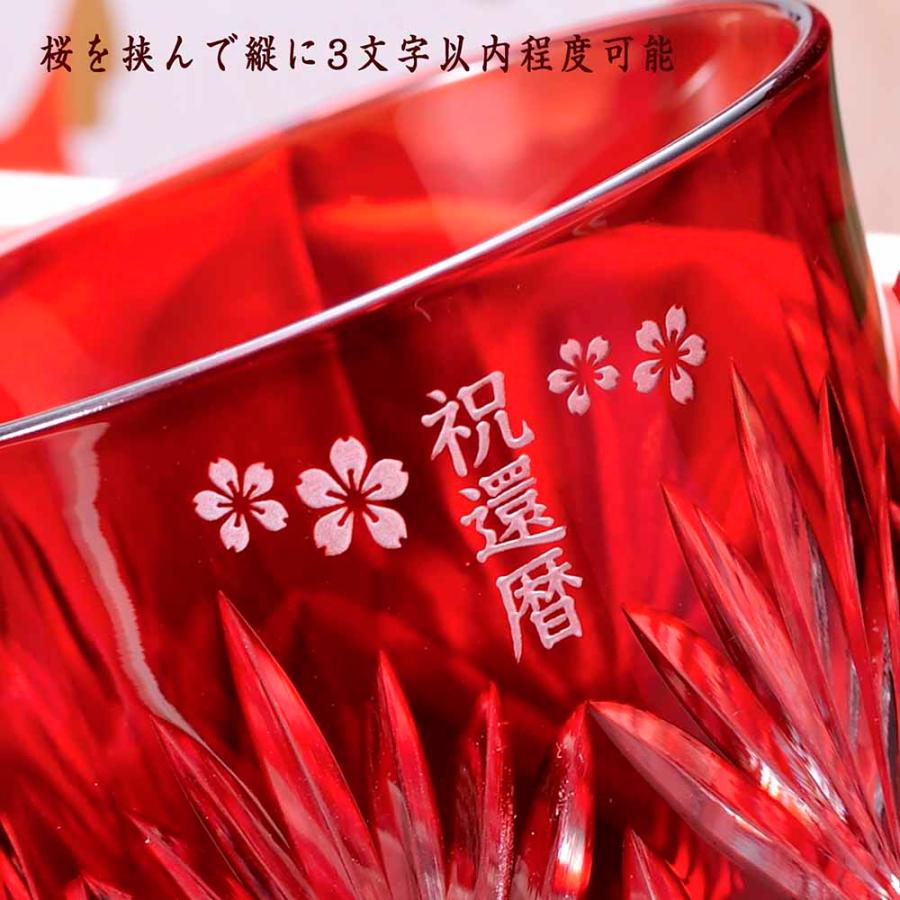 還暦祝い　60歳　誕生日 名入れ ギフト SXX 酒セット 日本酒 久保田 千寿 吟醸 300ml と 切子 笹の葉紋様 ロックグラス タッセル紐付 ギフトBOX入り_9