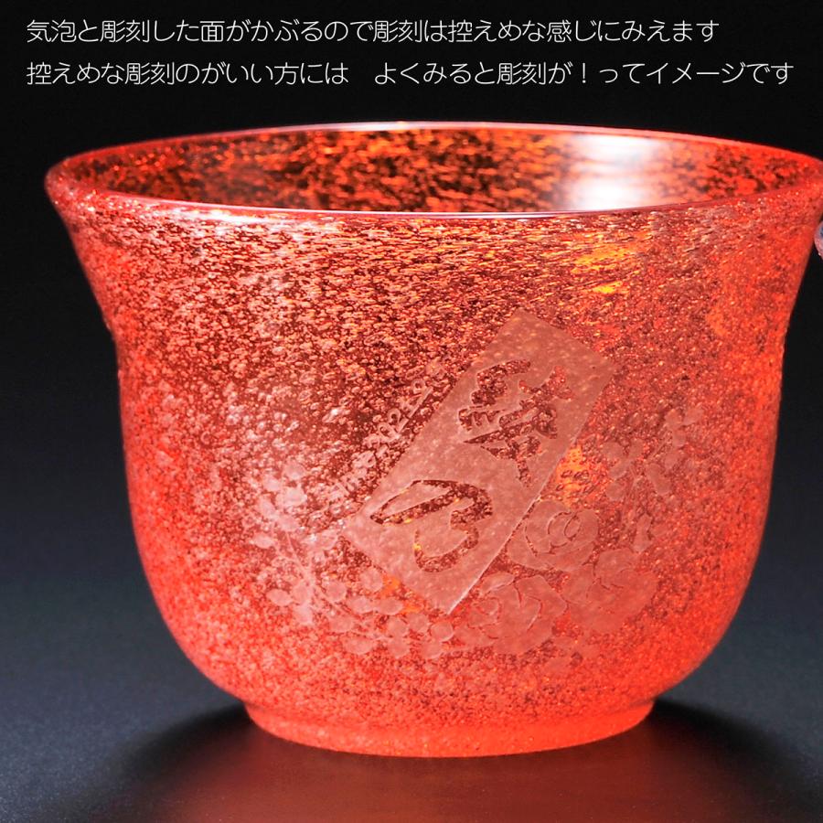 名入れ ギフト SXX 琉球浪漫硝子 気泡入り 酒グラス 赤 木箱入り : 名