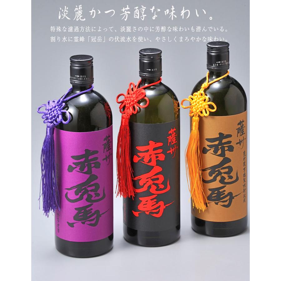 名入れ ギフト SXX 酒セット 本格芋焼酎 薩州 赤兎馬 720ml と 丸型