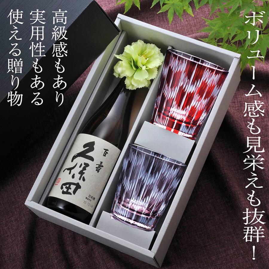 名入れ ペアギフト SXX 酒セット 日本酒 久保田 百寿 720ml と 切子