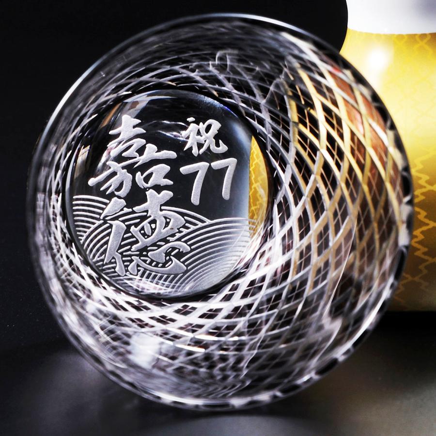 名入れ ギフト SXX 切子 お祝い 古希 喜寿 縁起カラー 紫  切子 ロックグラス 江戸菱角 木箱入り
