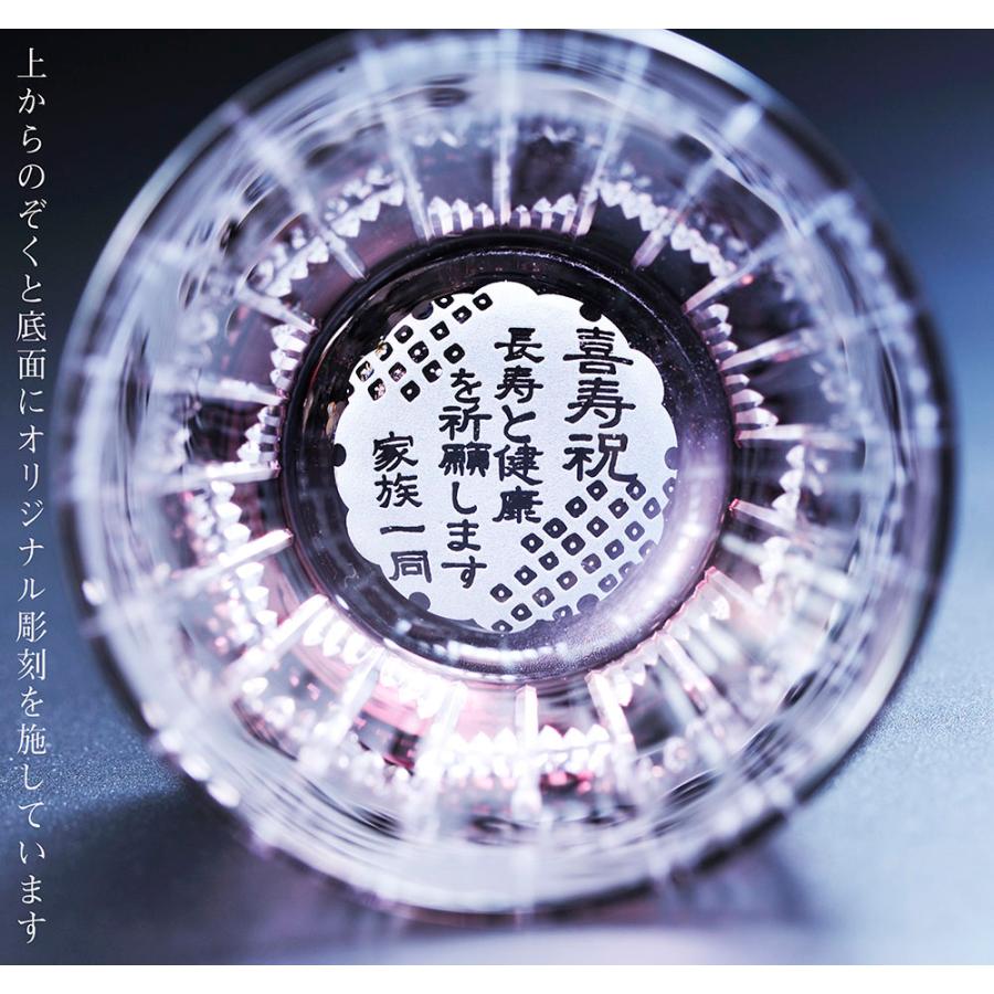 名入れ ギフト SXX 酒セット お祝い 古希 喜寿 紫 切子 ロックグラス