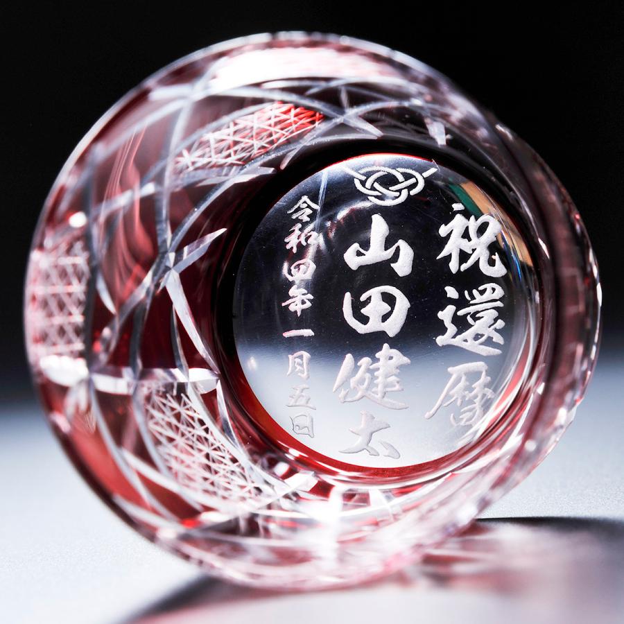 名入れ ギフト SXX 酒セット 芋焼酎 海童 祝の赤 25度 300ml \u0026 切子 江戸菱硝子 モダン紋様 オールドグラス 赤 コサージュ付 ギフトBOX入りの画像