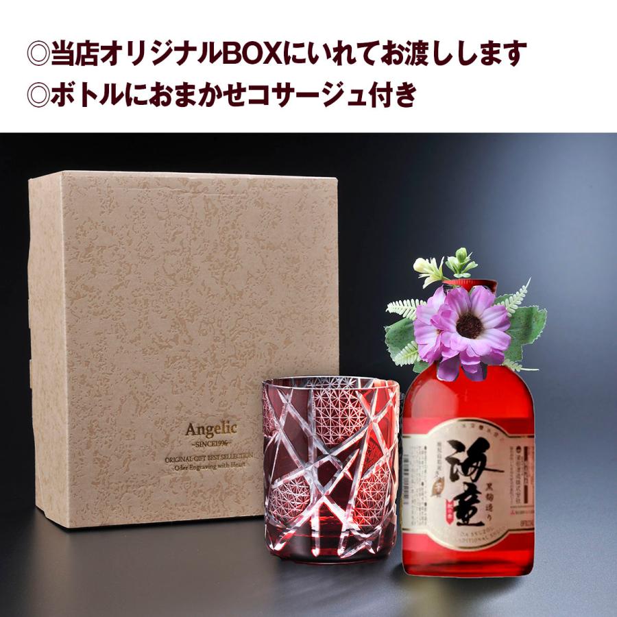 名入れ ギフト SXX 酒セット 芋焼酎 海童 祝の赤 25度 300ml \u0026 切子 江戸菱硝子 モダン紋様 オールドグラス 赤 コサージュ付 ギフトBOX入りの画像