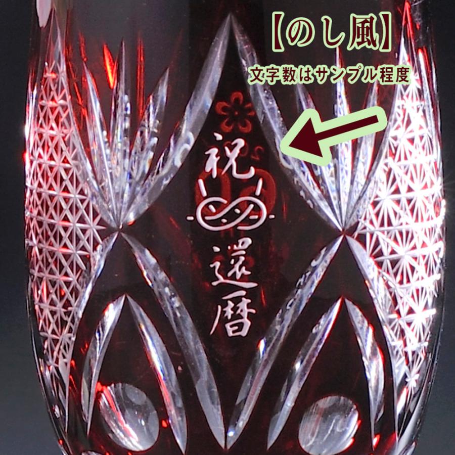 名入れ ギフト SXX 切子 足付菱型菊繋グラス 赤 木箱入りの画像