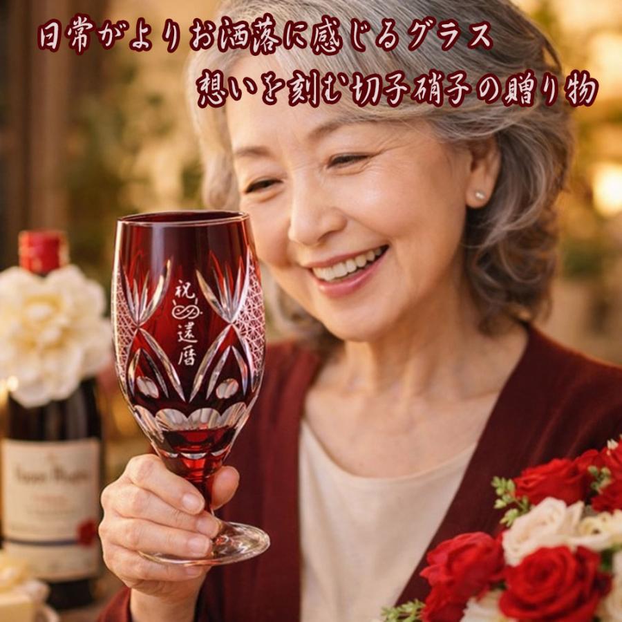 名入れ ギフト SXX 切子 足付菱型菊繋グラス 赤 木箱入りの画像