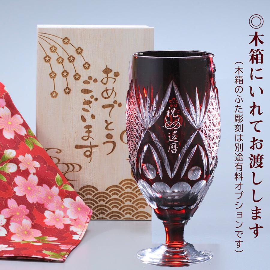 名入れ ギフト SXX 切子 足付菱型菊繋グラス 赤 木箱入りの画像
