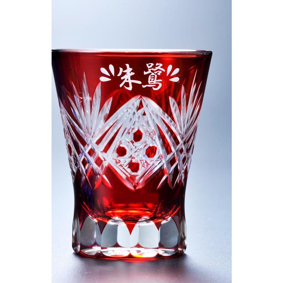 名入れ ギフト SLX 切子 ロマノフ 冷酒盃 おちょこ 赤 木箱彫刻込み
