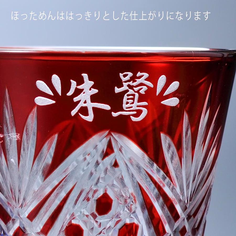 MELOGAPPA おちょこ 名入れ ギフト SLX 切子 ロマノフ 冷酒盃 おちょこ 赤 木箱彫刻込み
