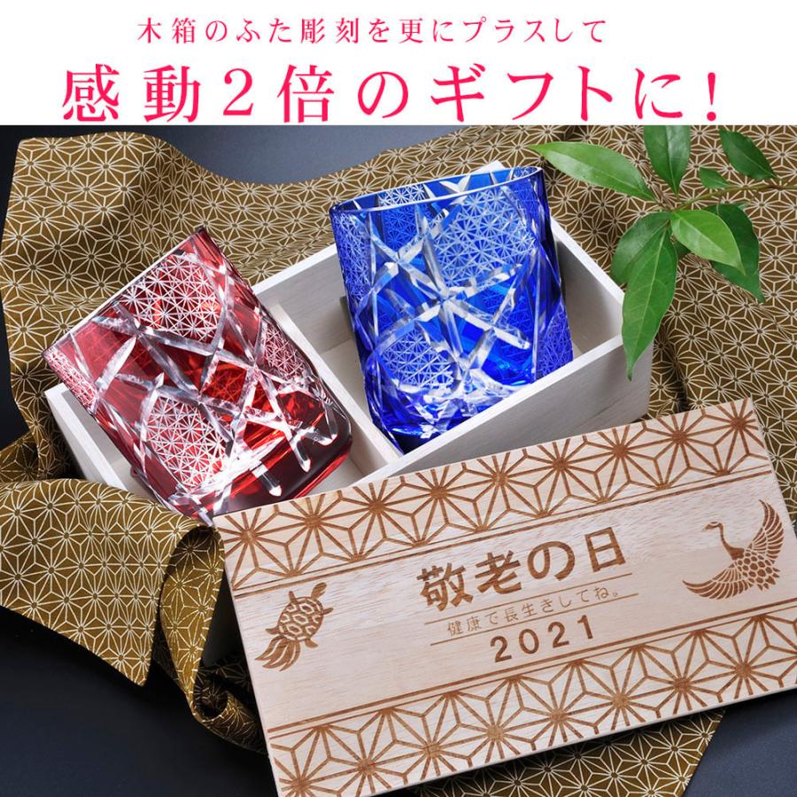 名入れ ギフト SXX ペアグラスセット 切子 モダン紋様 オールドグラス