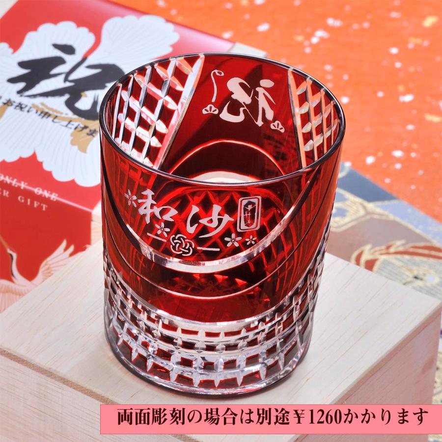 名入れ ギフト SXX 切子 セミクリスタル 螺旋紋様 ロックグラス 赤 木箱入りの画像