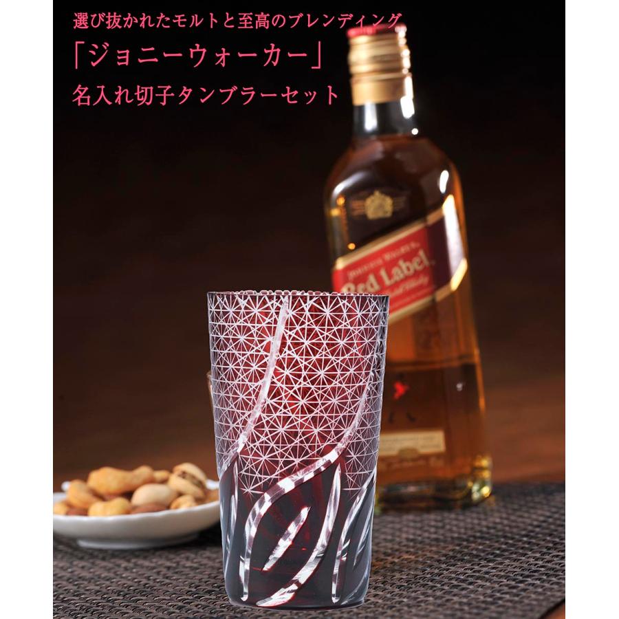名入れ ギフト SXX ウイスキー 切子 ジョニーウォーカー レッドラベル 200ml \u0026 菊繋ぎ 一口ビアグラス ギフトBOX入りの画像