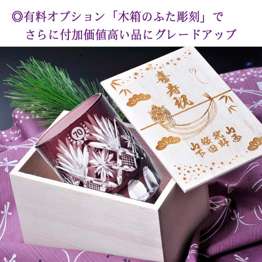 名入れ ギフト SXX 切子 ミドルロックグラス 紫 木箱入りの画像