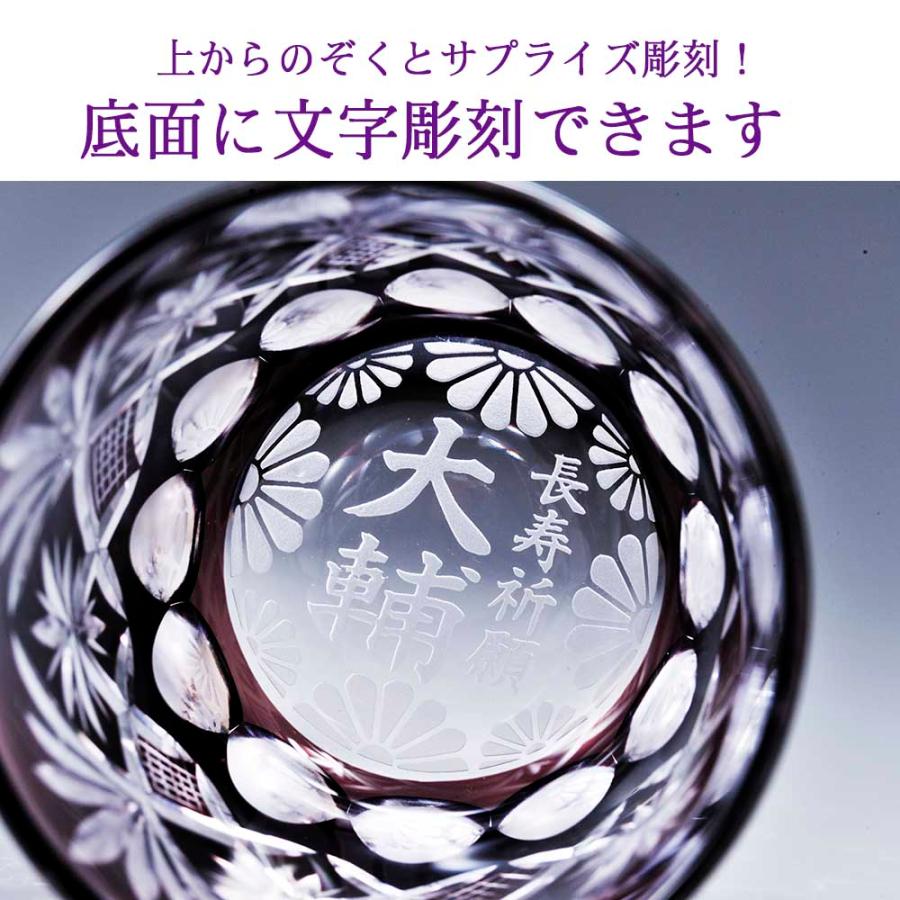 名入れ 酒セット お祝い 誕生日 切子 紫色 古希 喜寿 ロックグラス　切子硝子 ミドルロックグラス 紫　久保田 千寿 300ml ブルーボトル セット 花コサージュ付き｜original｜13