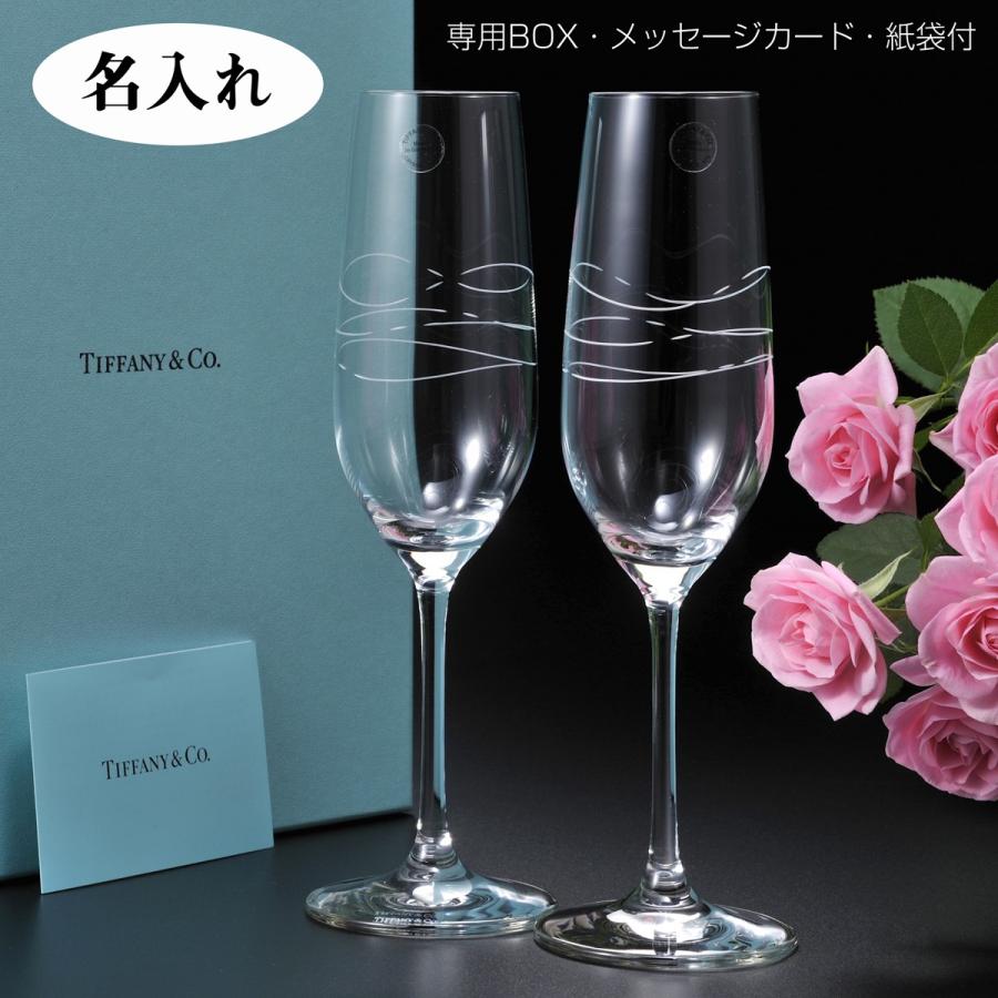 結婚祝い プレゼント 女友達 Tiffany ティファニー シャンパングラス ペア おしゃれ 名入れ ブランド 食器 2点セット 150ml Tfn Spg 名入れのギフトハートangelic 通販 Yahoo ショッピング