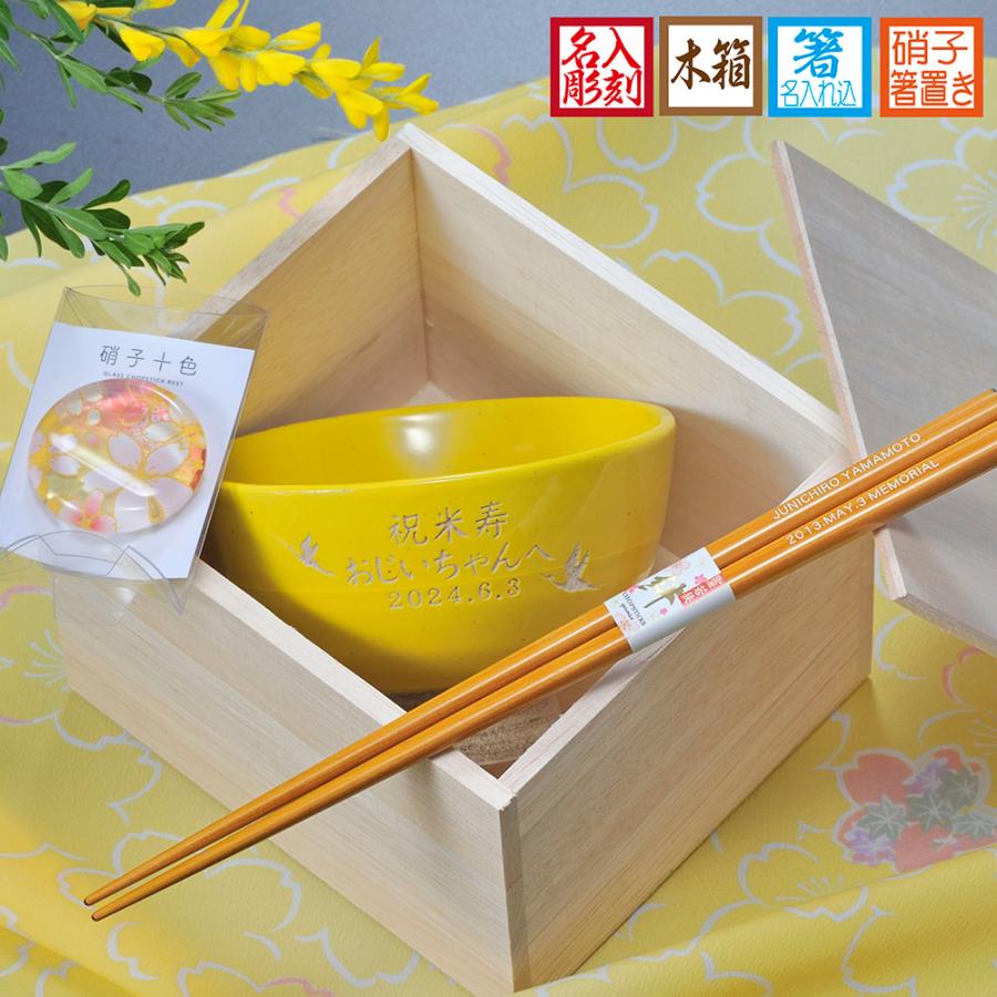 茶碗　箸　箸置きセット 名入れ ギフト SLX 食器セット 日本製 一珍リング 茶碗 と 箸 箸置き