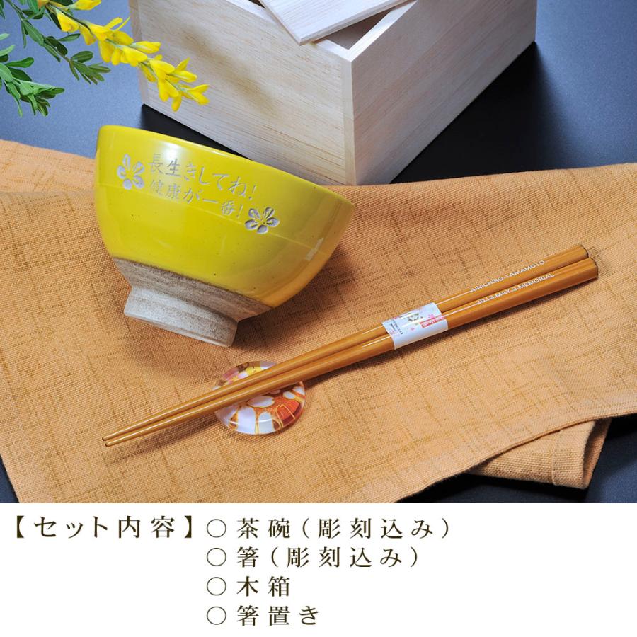 名入れ ギフト SLX 食器セット 日本製 一珍リング 茶碗 と 箸 箸置き