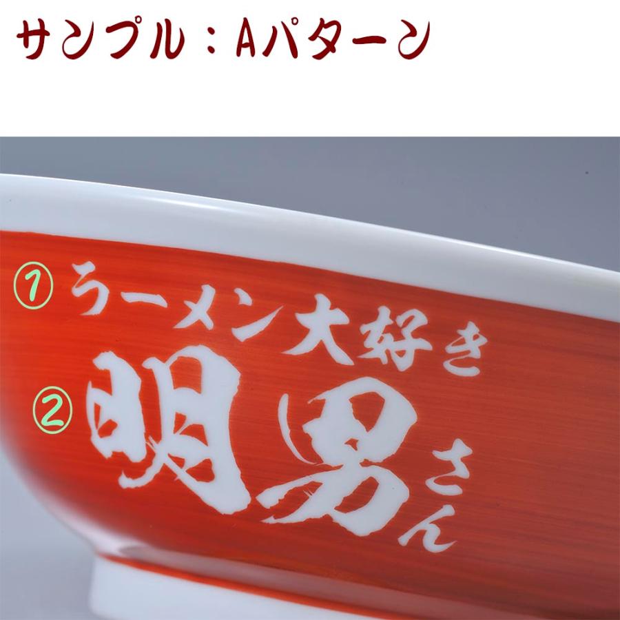 名入れ ギフト SXX 美濃焼 どんぶり 美濃焼 昔ながらの元祖らーめんどんぶり 木箱入り |  | 05
