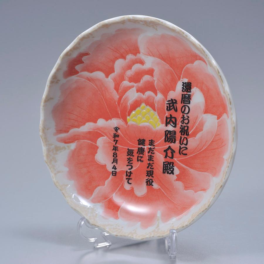 名入れ ギフト SXX インテリア雑貨 日本製 桃山牡丹 中皿 スタンド付 ギフトBOX入り |  | 04