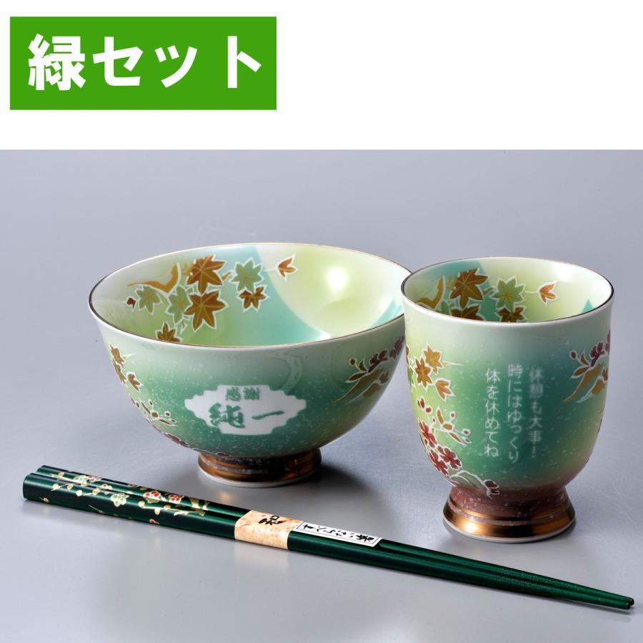 名入れ ギフト SXX 有田焼 桜もみじ 茶碗 湯飲 箸 お一人様セット 木