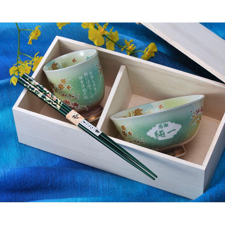 名入れ ギフト SXX 有田焼 桜もみじ 茶碗 湯飲 箸 お一人様セット 木