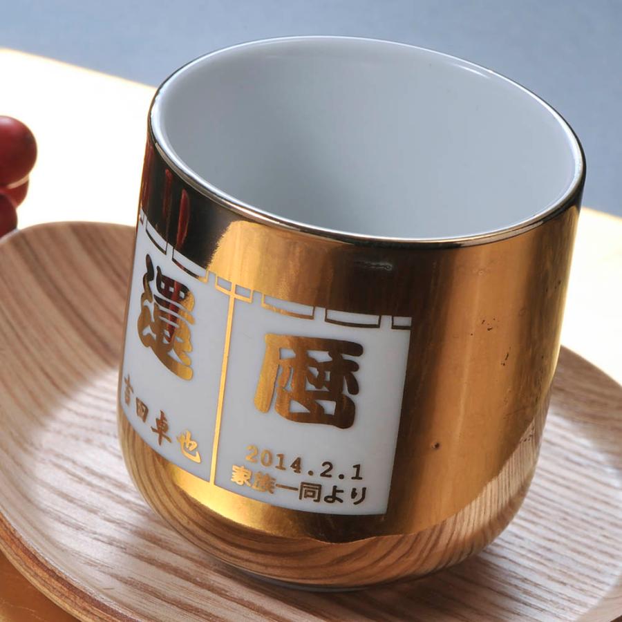 名入れ ギフト SXX 湯呑 金湯呑 木箱入り : 名入れのギフトハート