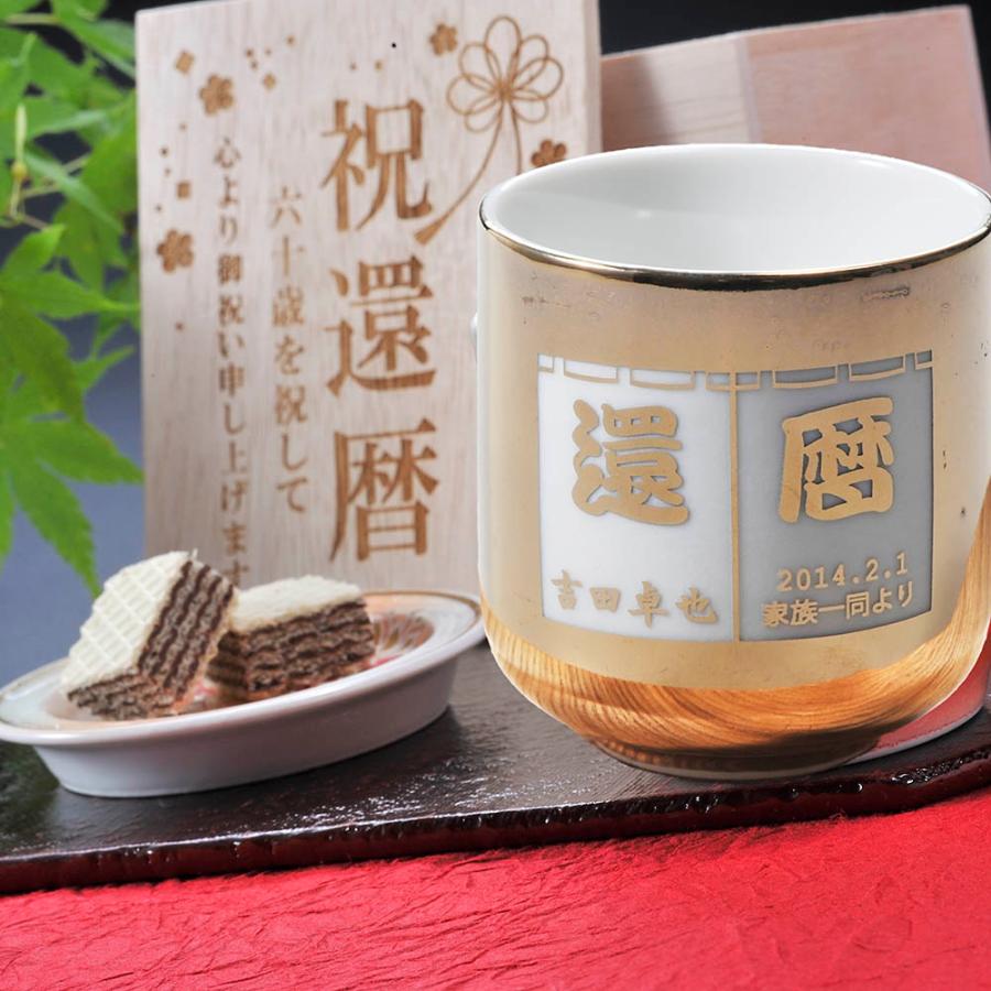 名入れ ギフト SXX 湯呑 金湯呑 木箱入り : 名入れのギフトハート