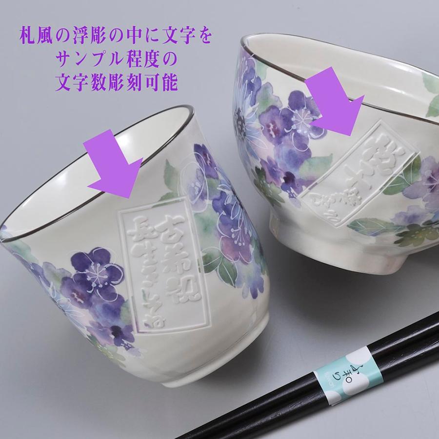 母の日ギフト 名入れ ギフト SXX 食器セット 花工房 茶碗 と 湯呑 箸