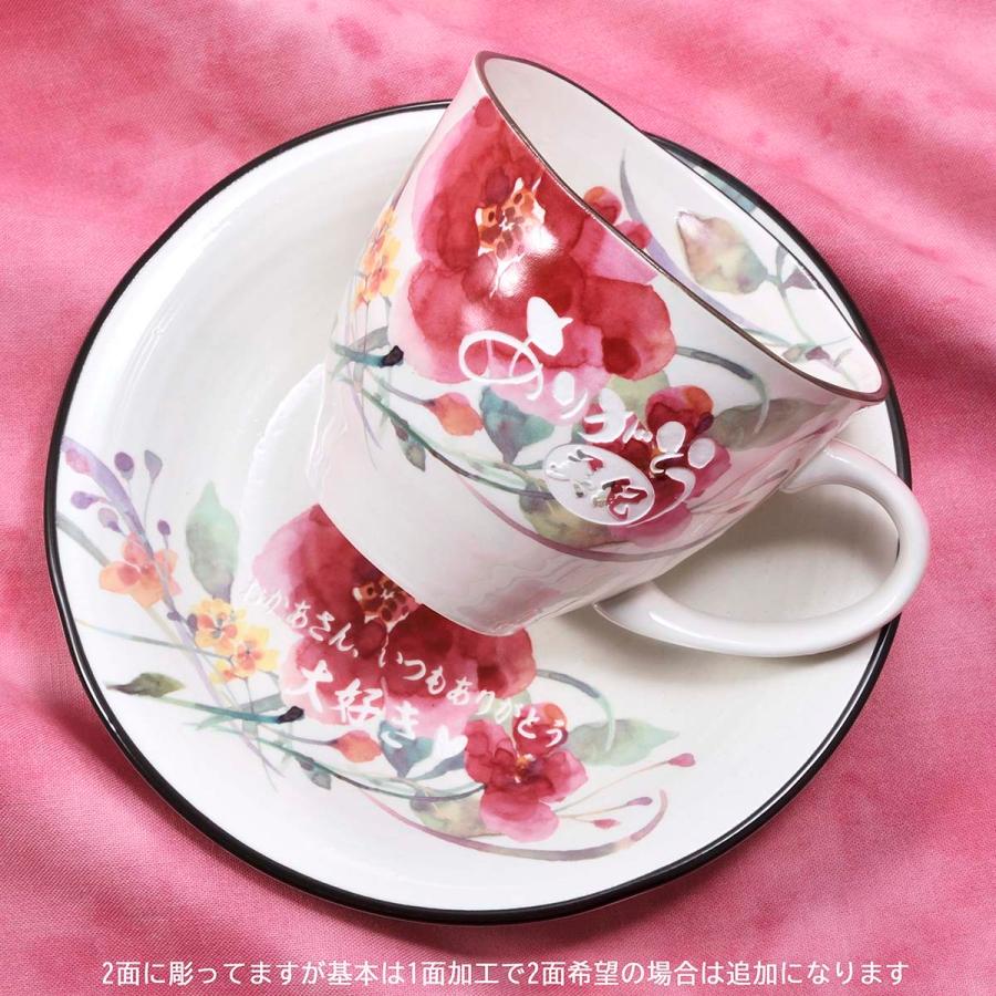 名入れ 還暦祝い 還暦祝い 誕生日祝い 女性 カップ＆ソーサー コーヒー 
