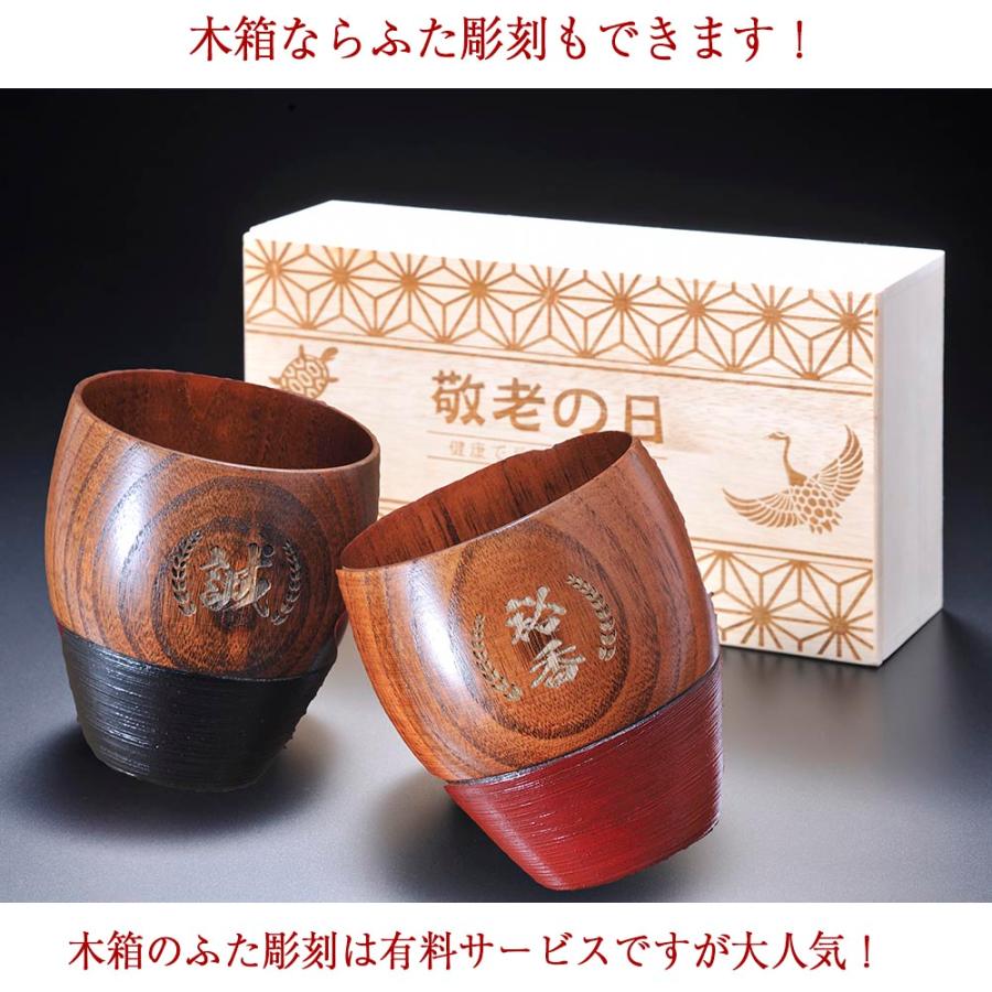 名入れ ギフト ペアセット 夫婦 カップル 割れにくい コップ ロックカップ 木製 刷毛目 黒 赤 ウッド フィットカップ 2点セット  選べるBOXの画像