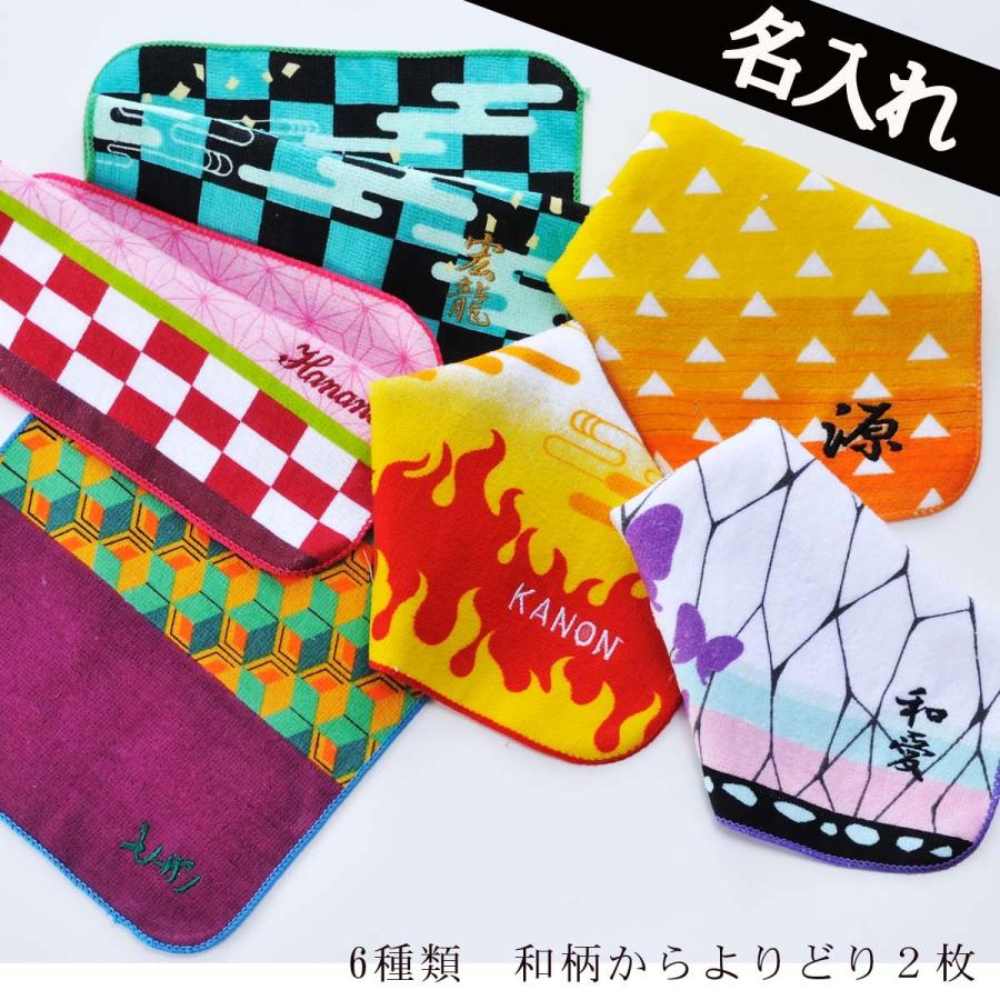 鬼滅風 和柄はんなりハンカチ こども 子供 幼稚園 保育園 小学生 中学生 ハンドタオル 2枚よりどり ハンカチ