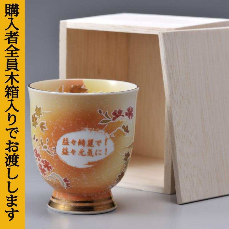 名入れ ギフト SXX 有田焼 プレゼント 湯呑 プレミアム富士 桜もみじ