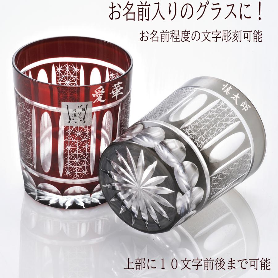 名入れ ギフト SXX ペア切子セット SALE びーどろ浪漫 ロマノフ
