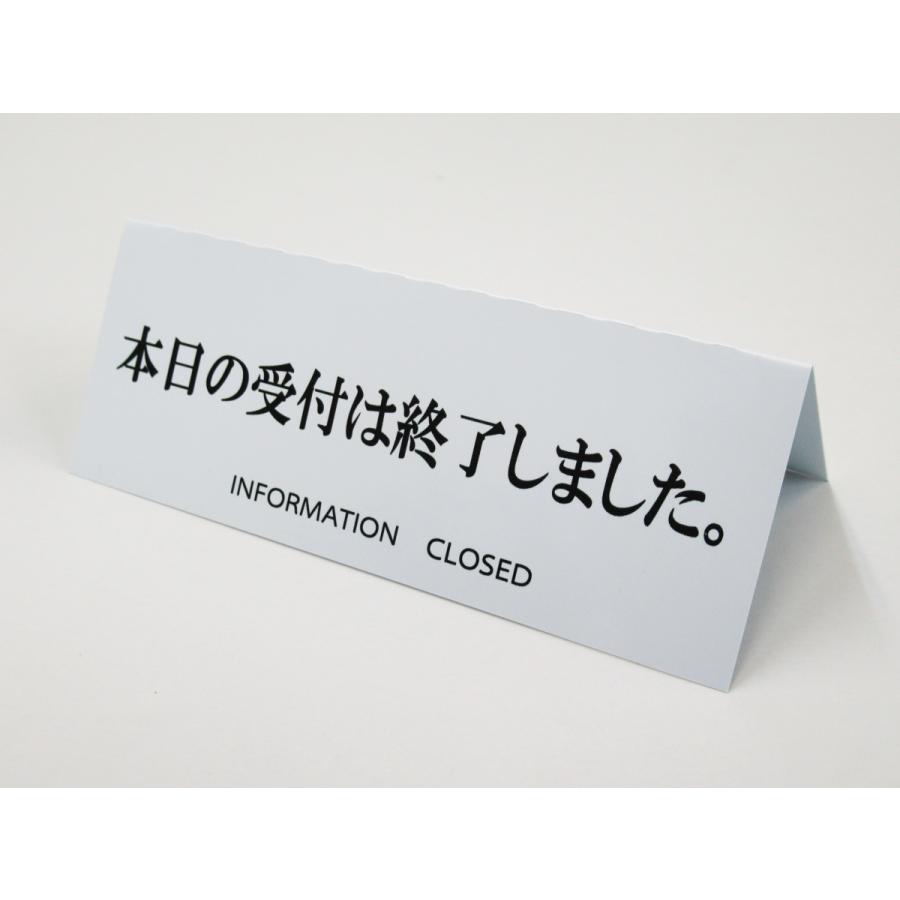 受付 本日の受付は終了しました リバーシブル 卓上プレート 折りたたみ 