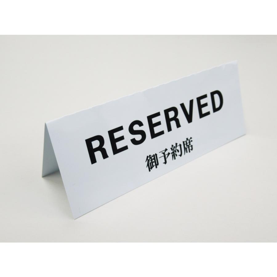 予約席 Reserved 卓上プレート 折りたたみ式 プラカード ラベル 卓上 看板 サイン Pop ネームプレート リザーブ 飲食店 テーブル 居酒屋 指定 Ama221 オリジナル アート関連グッズ専門 通販 Yahoo ショッピング