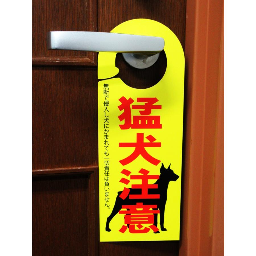 国内正規総代理店アイテム 猛犬注意 ドア ノブ サイン プレート 犬が居ます 犬注意 防犯対策 看板 札 案内 ドアノブサインプレート ドアノブプレート ドアサインプレート ドアフック Aynaelda Com