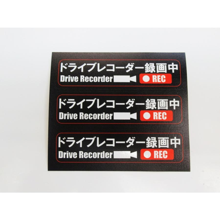 ドライブレコーダー録画中 シール ステッカー 黒色 小サイズ 3枚セット 日本語 ステッカー シール 車 後方 あおり 煽り 危険運転 対策 防止 ドラレコ Dora2 オリジナル アート関連グッズ専門 通販 Yahoo ショッピング