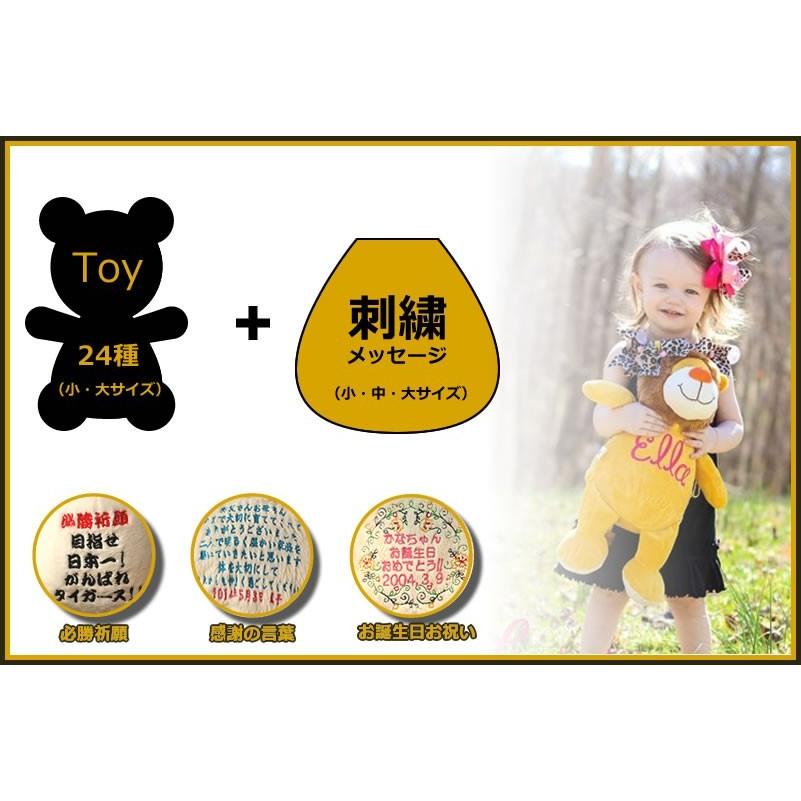 ぬいぐるみにお好きなメッセージをオリジナル刺繍加工。結婚、出産祝い