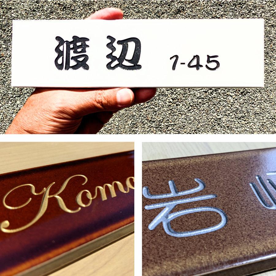 シンプル表札 横長タイル 227×60mm 名入れ無料 選べる3色 : 表札 家紋