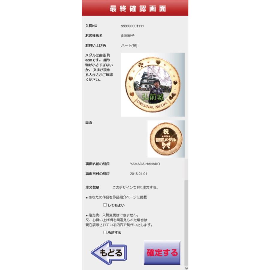 オリジナルメダル（裏面刻印無料）【受注生産品】 オリジナル記念