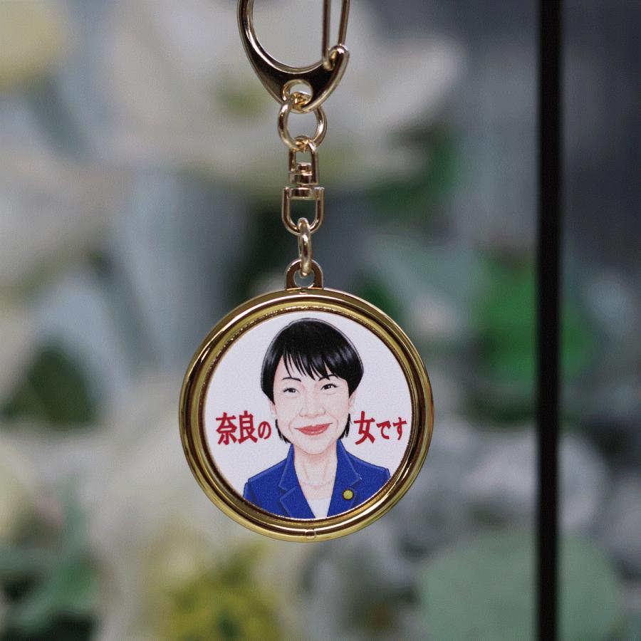 早苗ちゃんキーホルダー サナ活 高市早苗グッズ : オリジナル記念