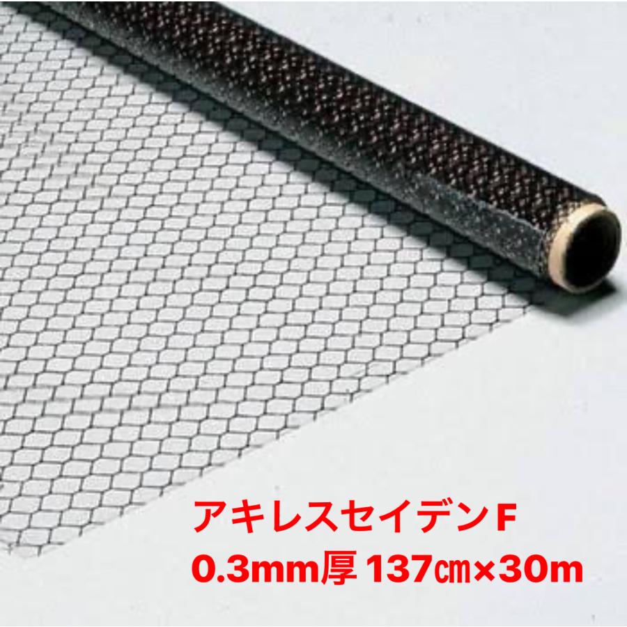 アキレスセイデンF 0.3mmx1370mm×30m ビニールシート 制電 帯電防止