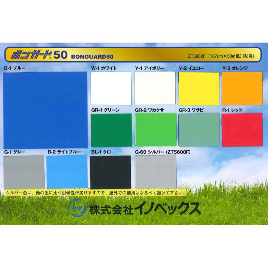 ボンガード50 サイズ187cm×50m カラーターポリン 国産 養生 足場 解体